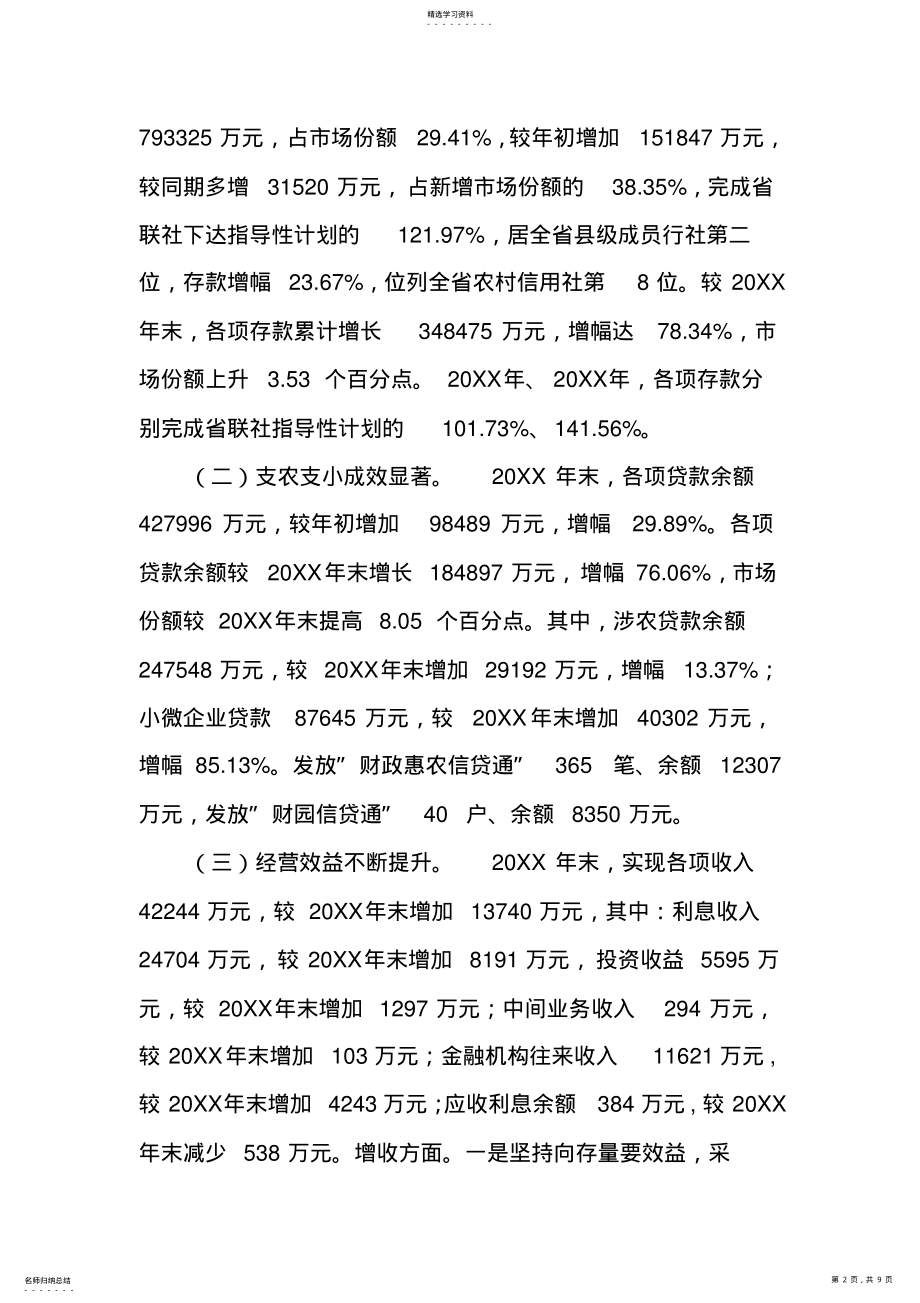 2022年信用联社党委书记理事长近三年来述职述廉报告 .pdf_第2页