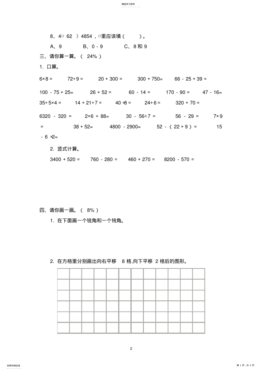 2022年人教版试卷小学二年级数学下册期末考试卷 .pdf_第2页