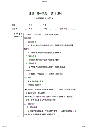 2022年第一单元校园里的植物朋友总结计划汇报设计 .pdf