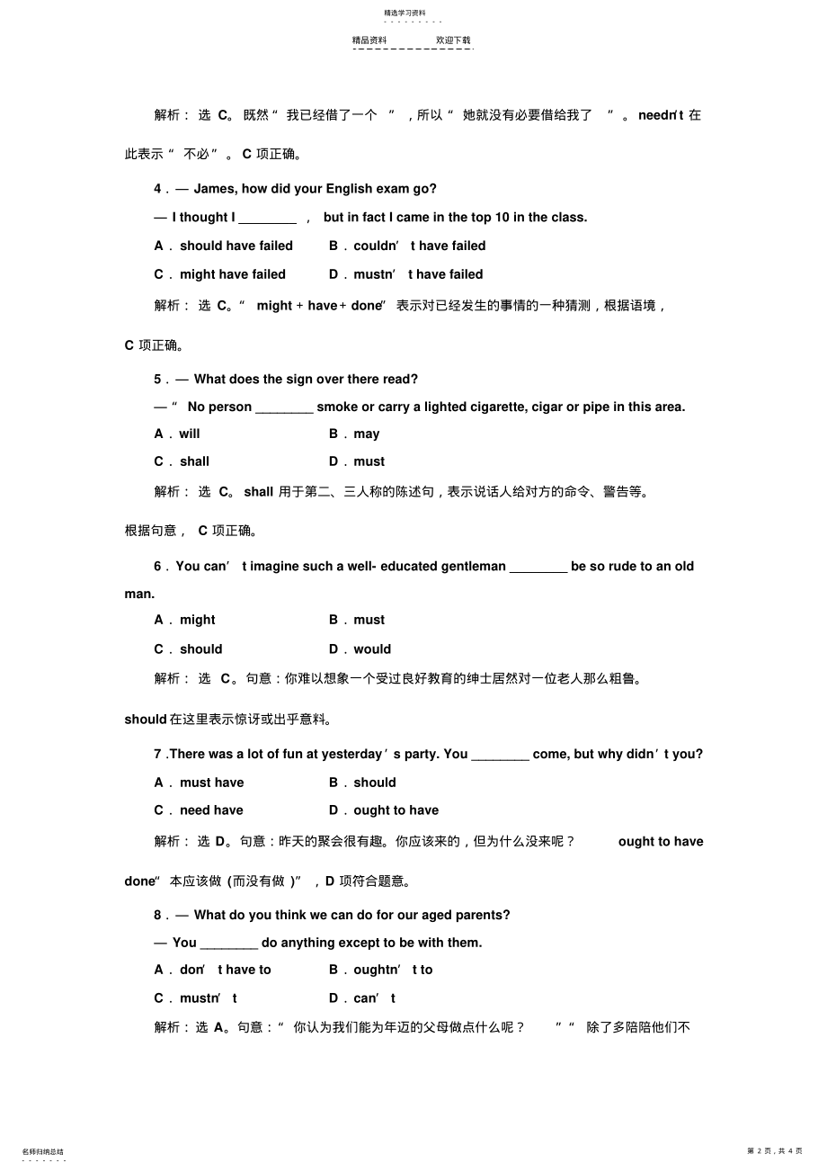 2022年人教版必修三Unit-2语法专题练习-情态动词 .pdf_第2页