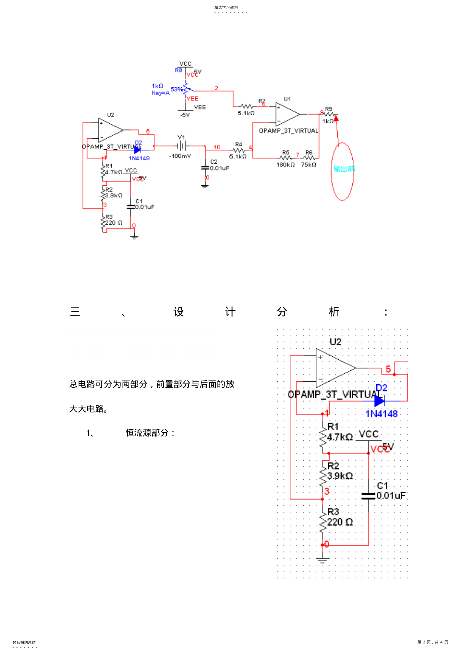 2022年简易温传感器设计报告 .pdf_第2页