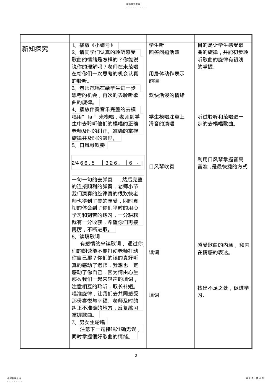 2022年人教版小学第八册音乐第四单元《小螺号》的教案设计 .pdf_第2页