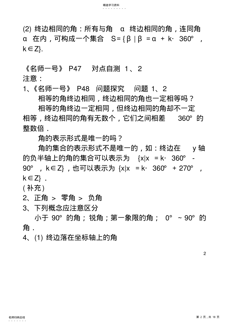 2022年任意角和弧度制及任意角的三角函数知识点与题型归纳DOC .pdf_第2页