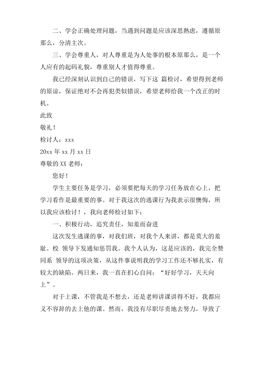 大学生逃课检讨书4.pdf_第2页