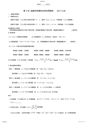 2022年第5讲-函数的奇偶性对称性周期性 .pdf