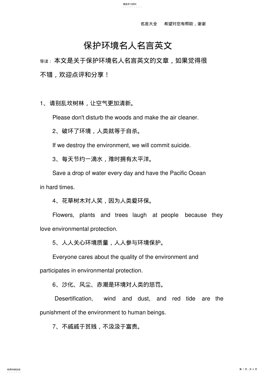 2022年保护环境名人名言英文 .pdf_第1页