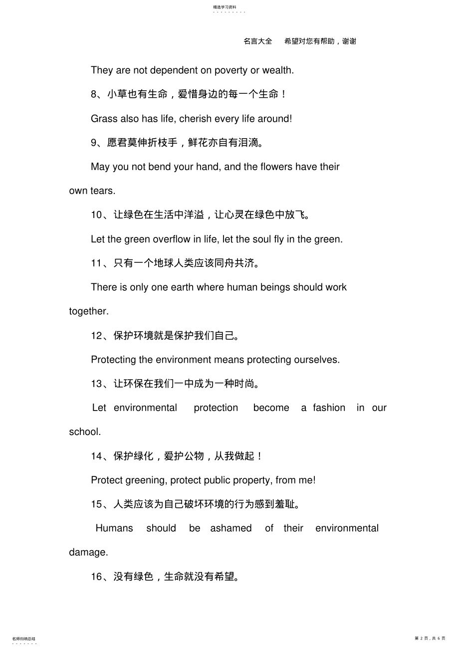 2022年保护环境名人名言英文 .pdf_第2页