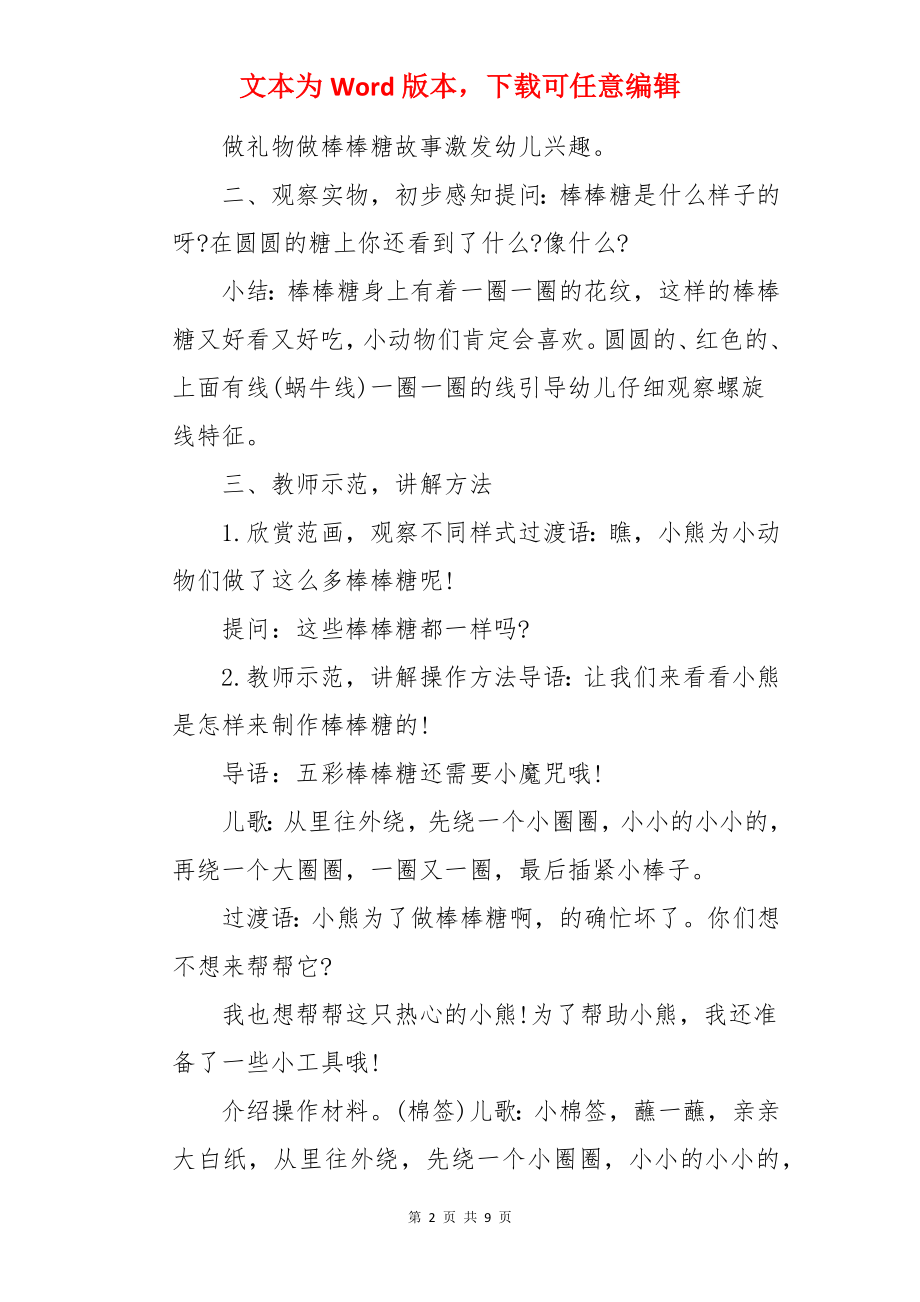 《好吃的棒棒糖》小班美术教案.docx_第2页