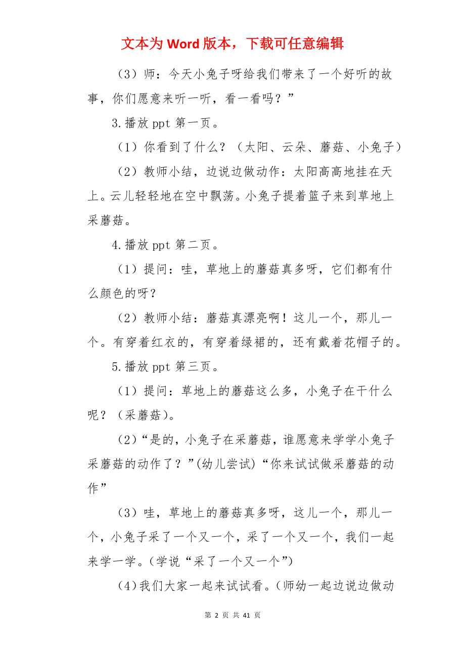 《小兔采蘑菇》小班教案.docx_第2页