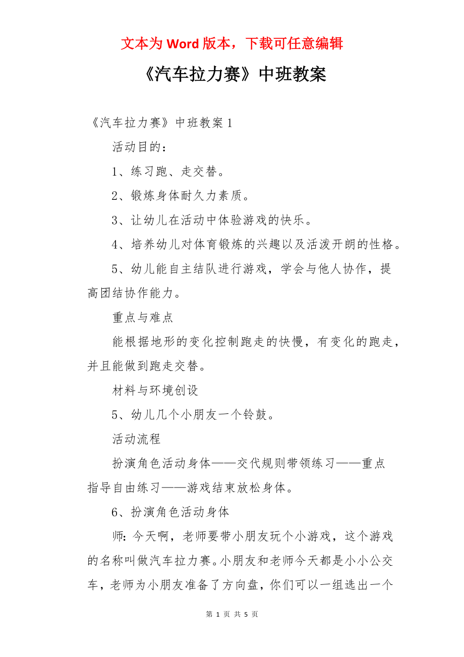 《汽车拉力赛》中班教案.docx_第1页