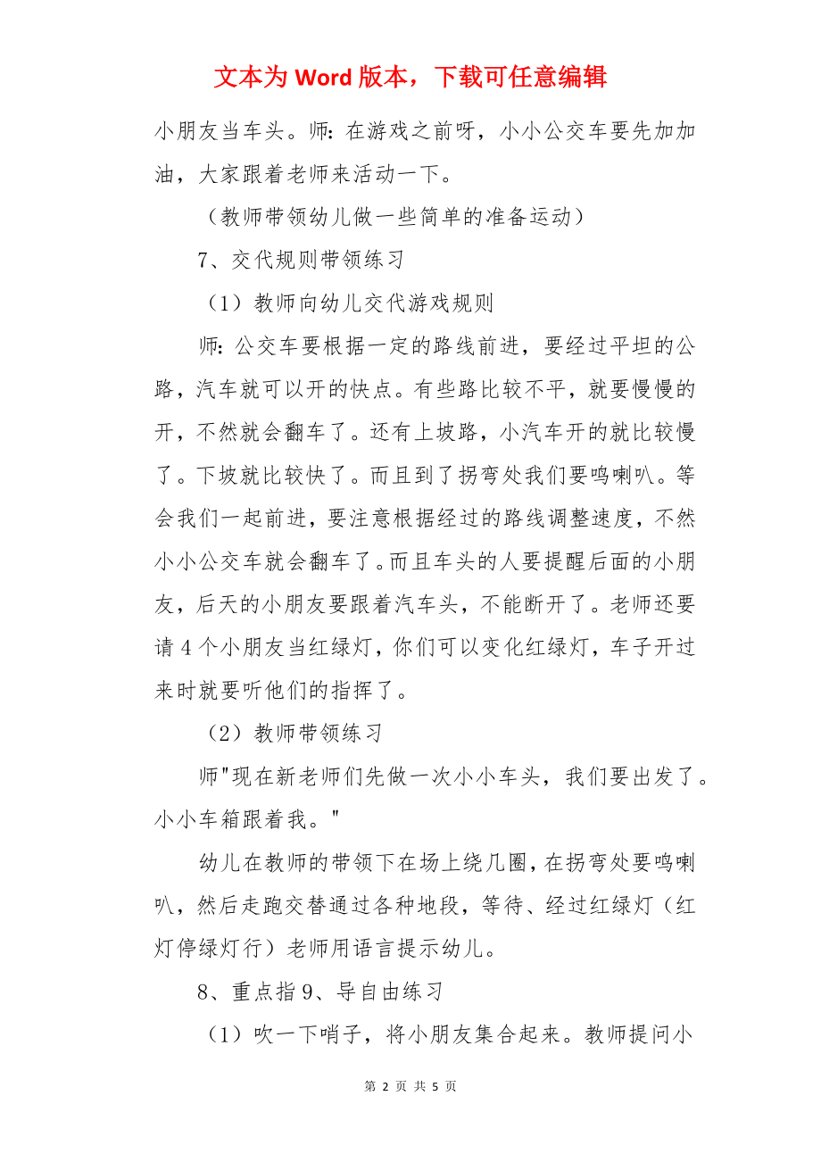 《汽车拉力赛》中班教案.docx_第2页