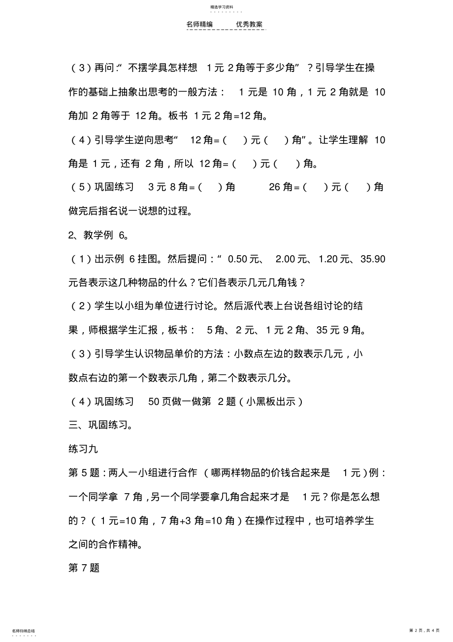 2022年人民币的简单计算教学设计 .pdf_第2页