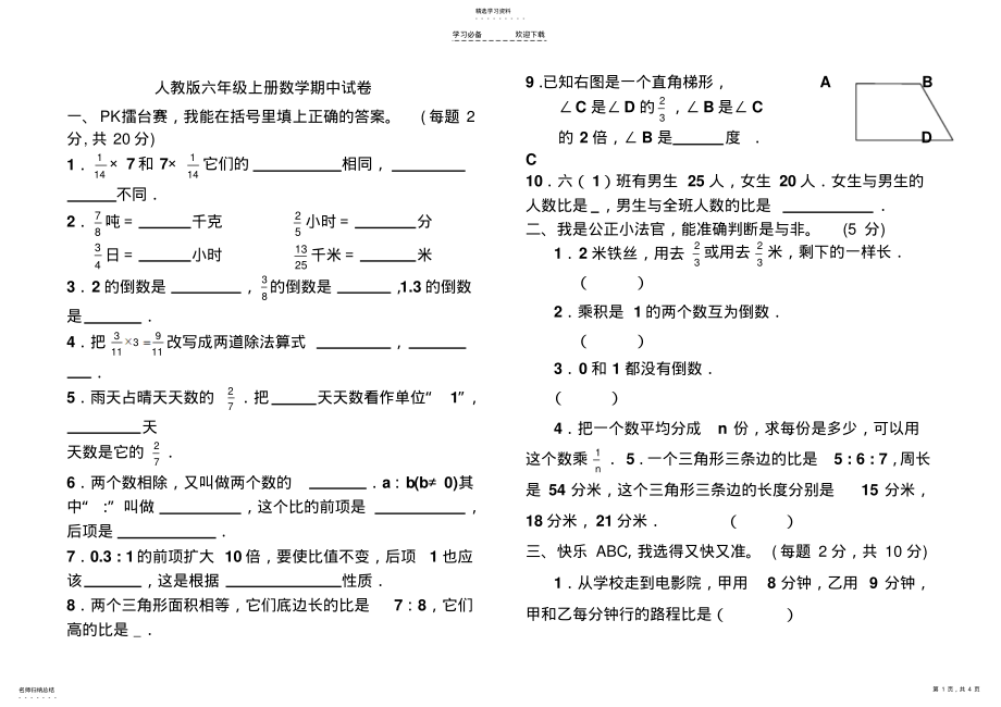 2022年人教版小学六年级上册数学期中测试卷 .pdf_第1页