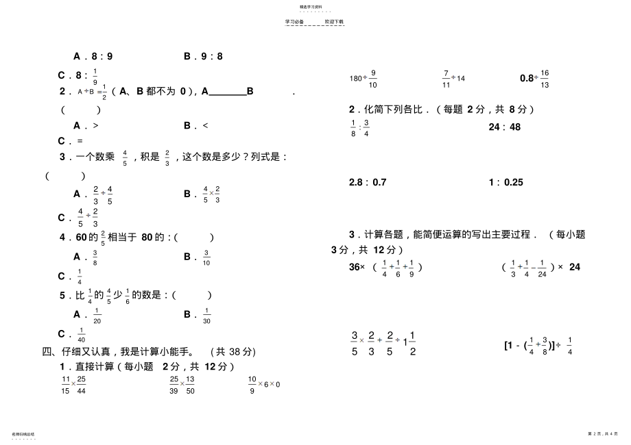 2022年人教版小学六年级上册数学期中测试卷 .pdf_第2页