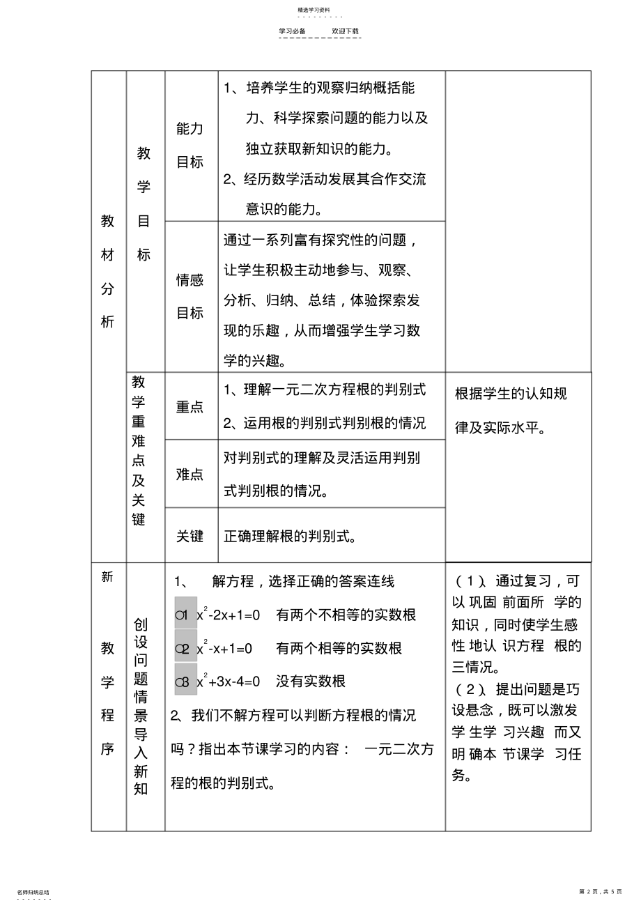 2022年人教版数学《一元二次方程的根的判别式》说课稿 .pdf_第2页