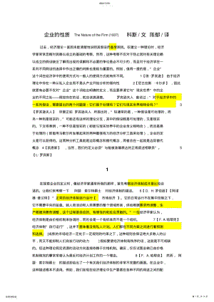 2022年科斯《企业的本质》中文版 .pdf