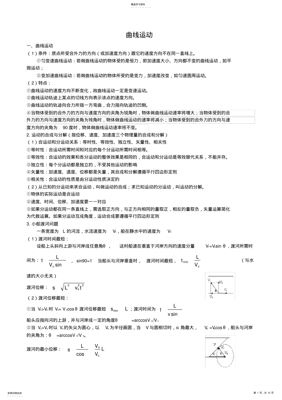 2022年人教版高一物理必修二知识点总结2 .pdf_第1页