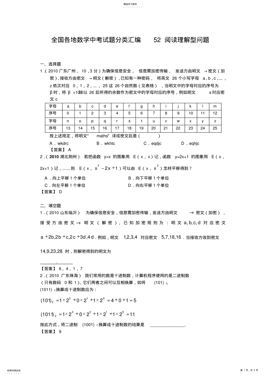 2022年全国各地数学中考试题分类汇编52阅读理解型问题 .pdf_第1页