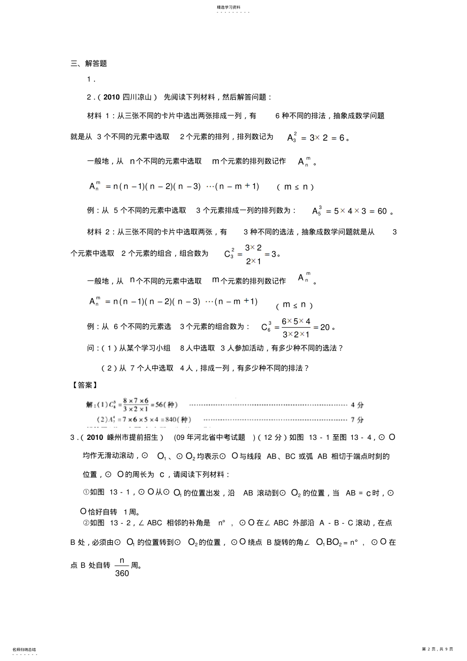 2022年全国各地数学中考试题分类汇编52阅读理解型问题 .pdf_第2页