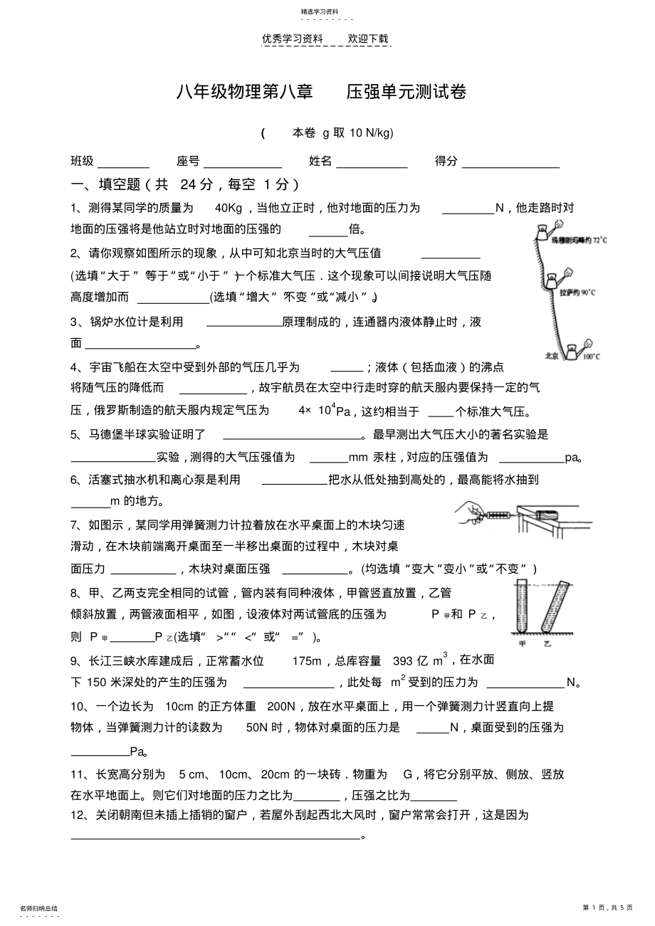 2022年八年级物理第八章压强单元测试卷 .pdf_第1页