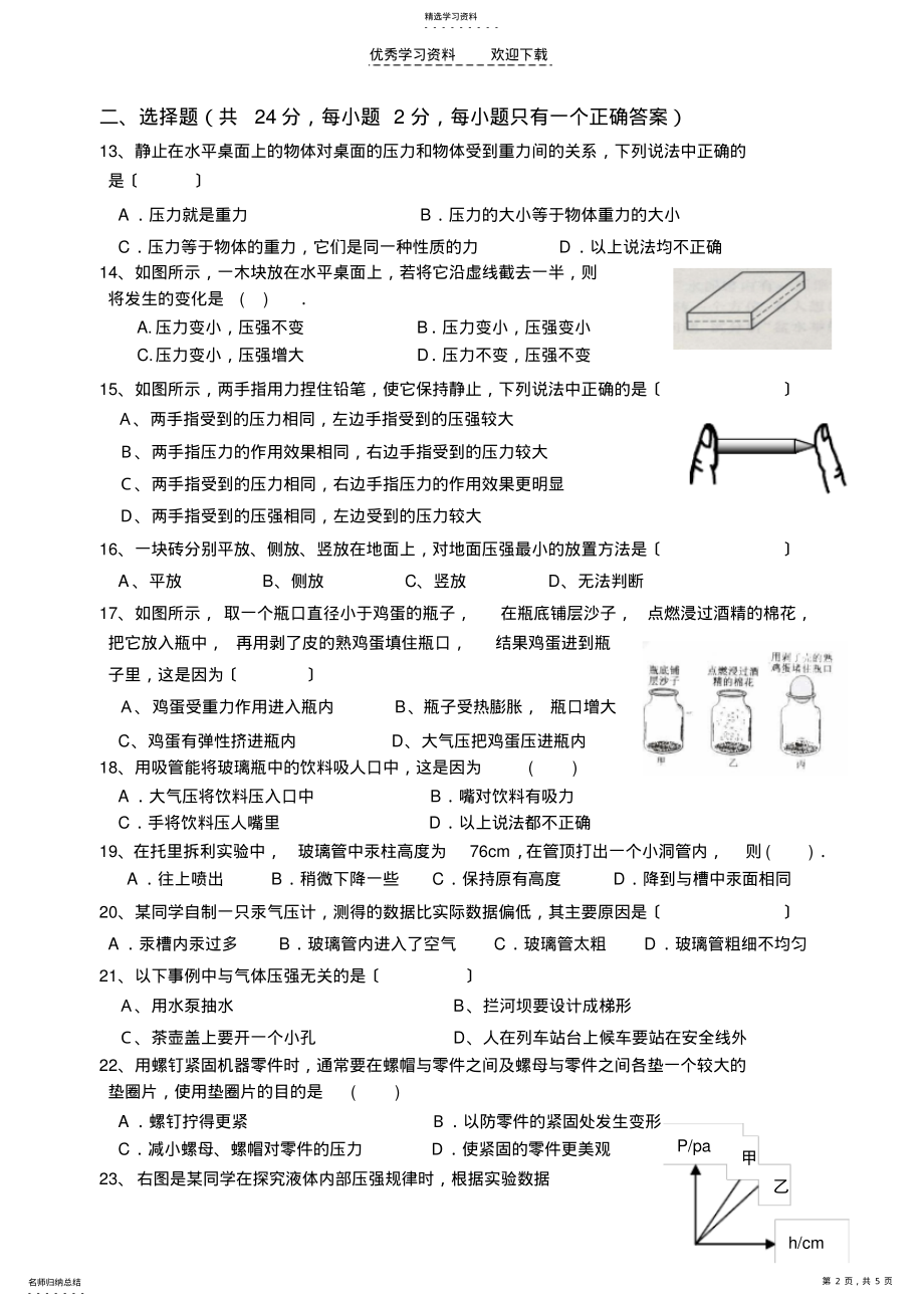 2022年八年级物理第八章压强单元测试卷 .pdf_第2页