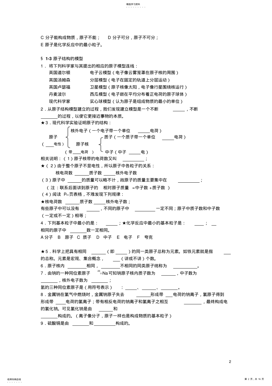 2022年八年级科学下全册知识点填空 .pdf_第2页