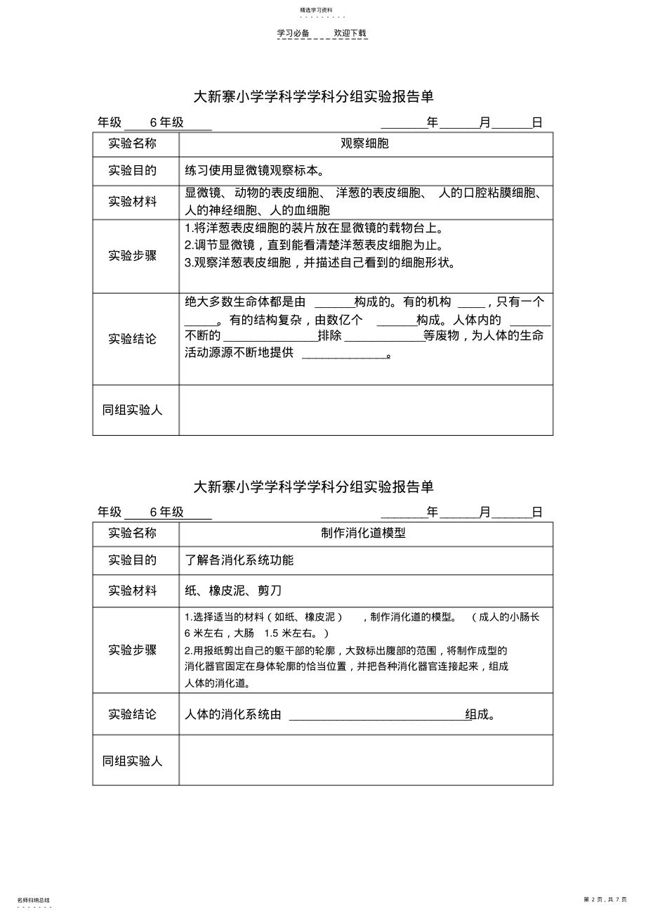 2022年六年级下分组实验报告单 .pdf_第2页