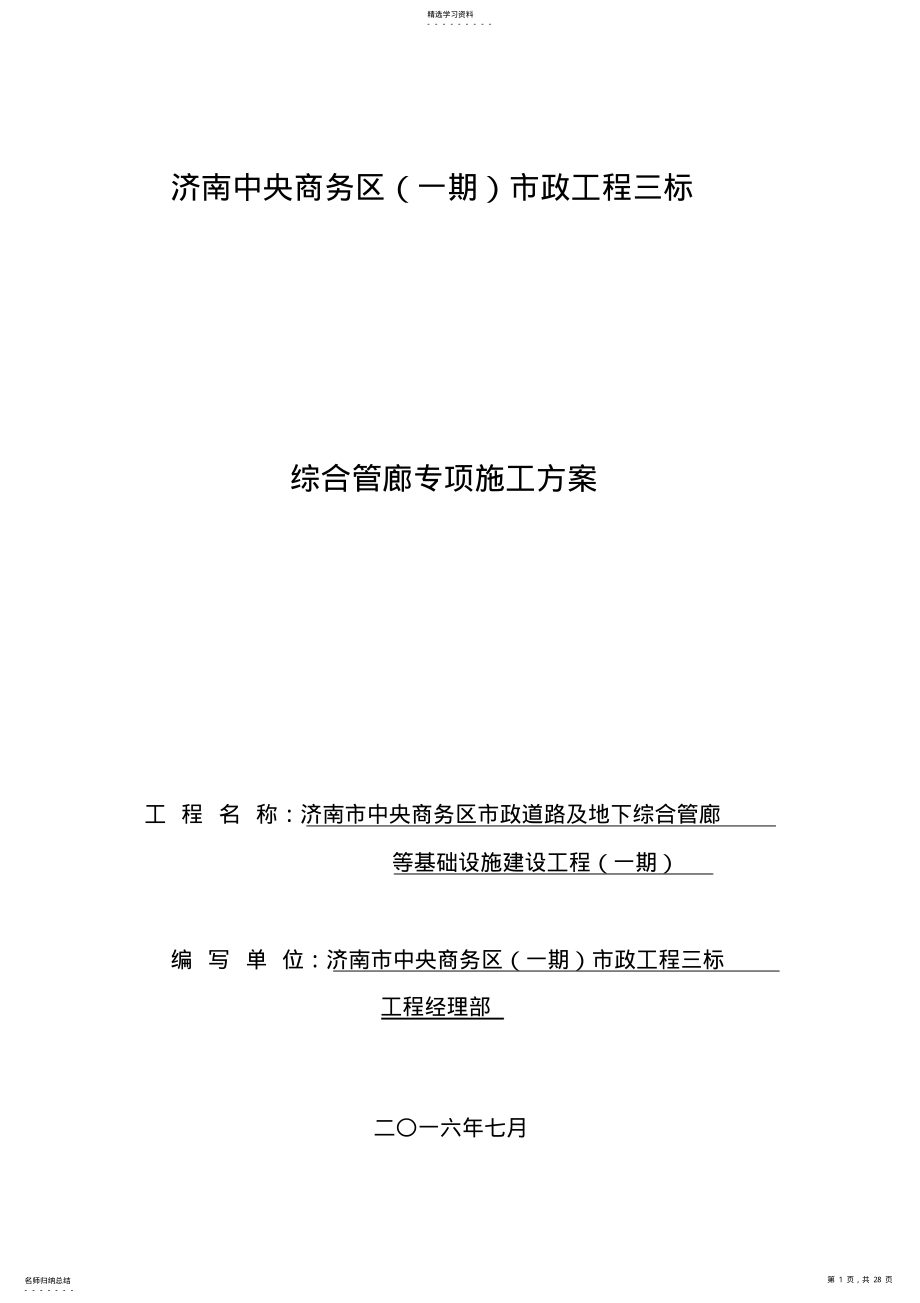 2022年管廊施工方案 .pdf_第1页