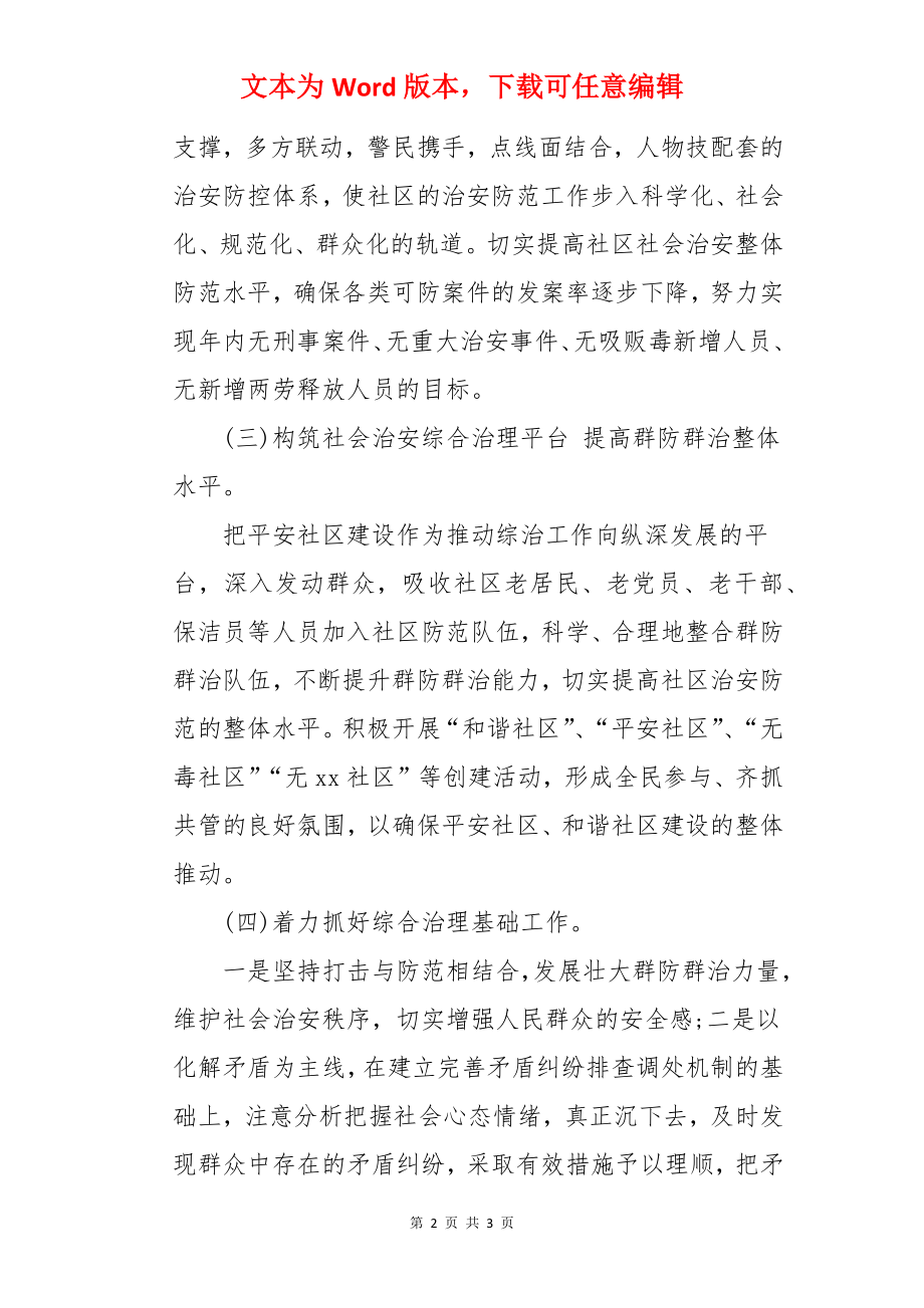 社区综合治理个人工作总结.docx_第2页