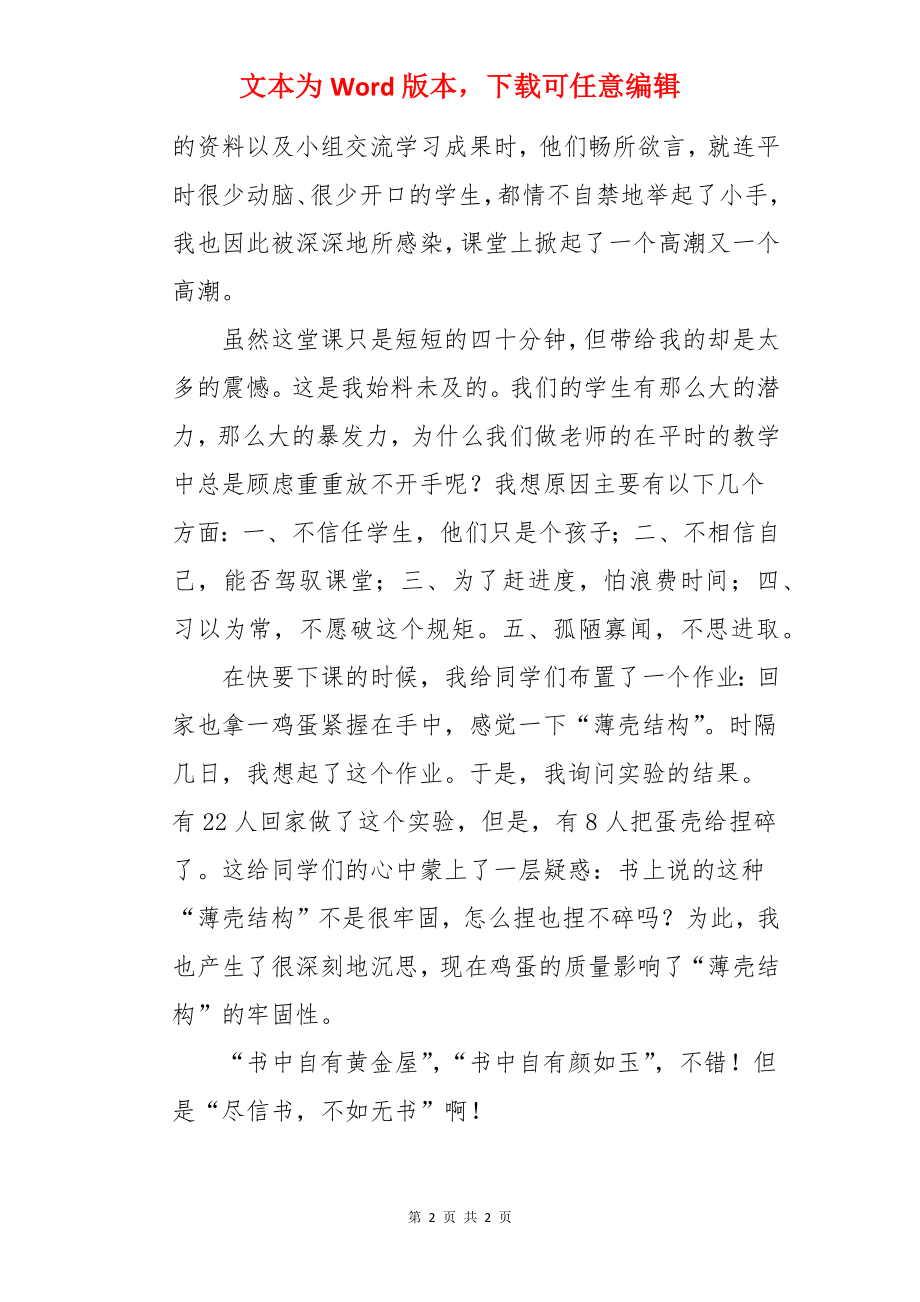 《人类的“老师”》教学反思.docx_第2页