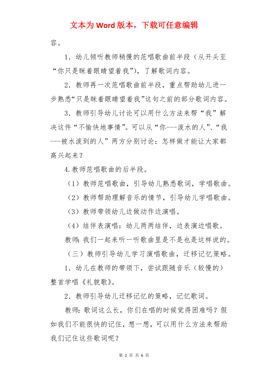 大班音乐活动礼貌歌教案.docx_第2页