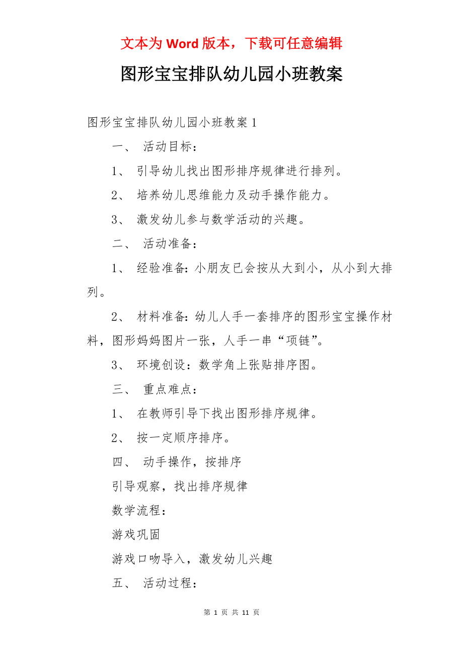 图形宝宝排队幼儿园小班教案.docx_第1页