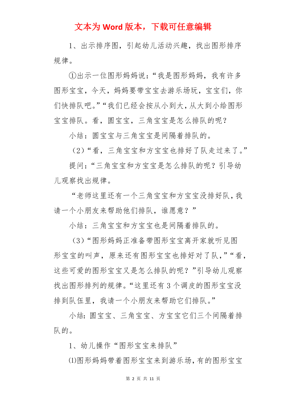 图形宝宝排队幼儿园小班教案.docx_第2页