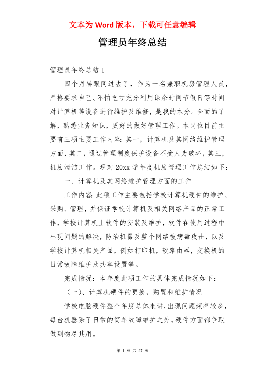 管理员年终总结.docx_第1页