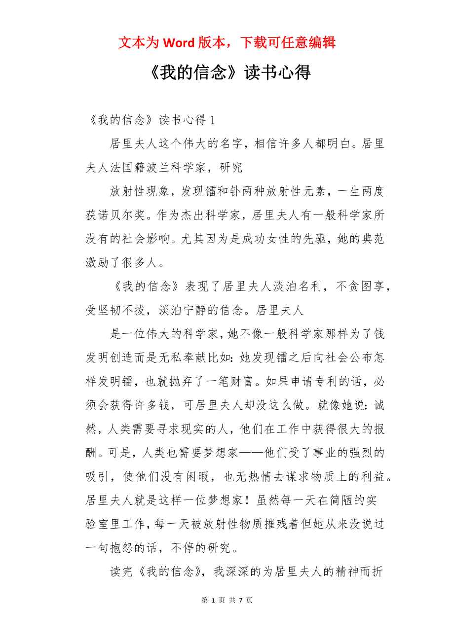 《我的信念》读书心得.docx_第1页