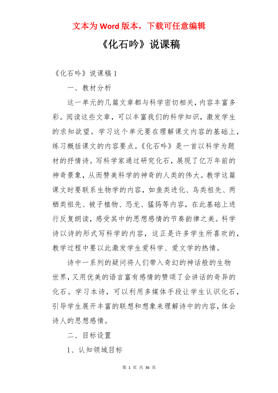 《化石吟》说课稿.docx_第1页