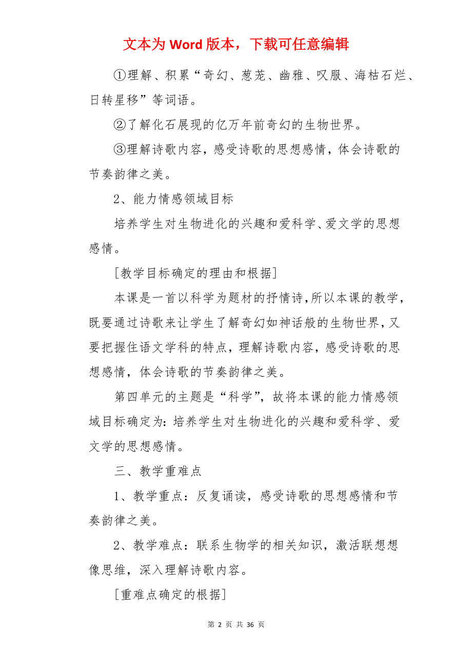 《化石吟》说课稿.docx_第2页