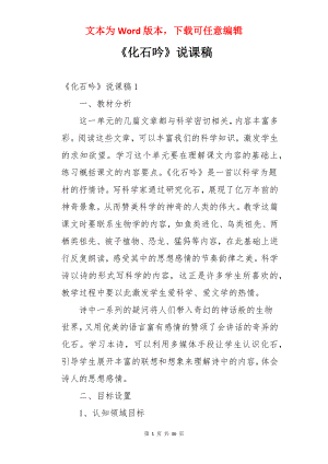 《化石吟》说课稿.docx