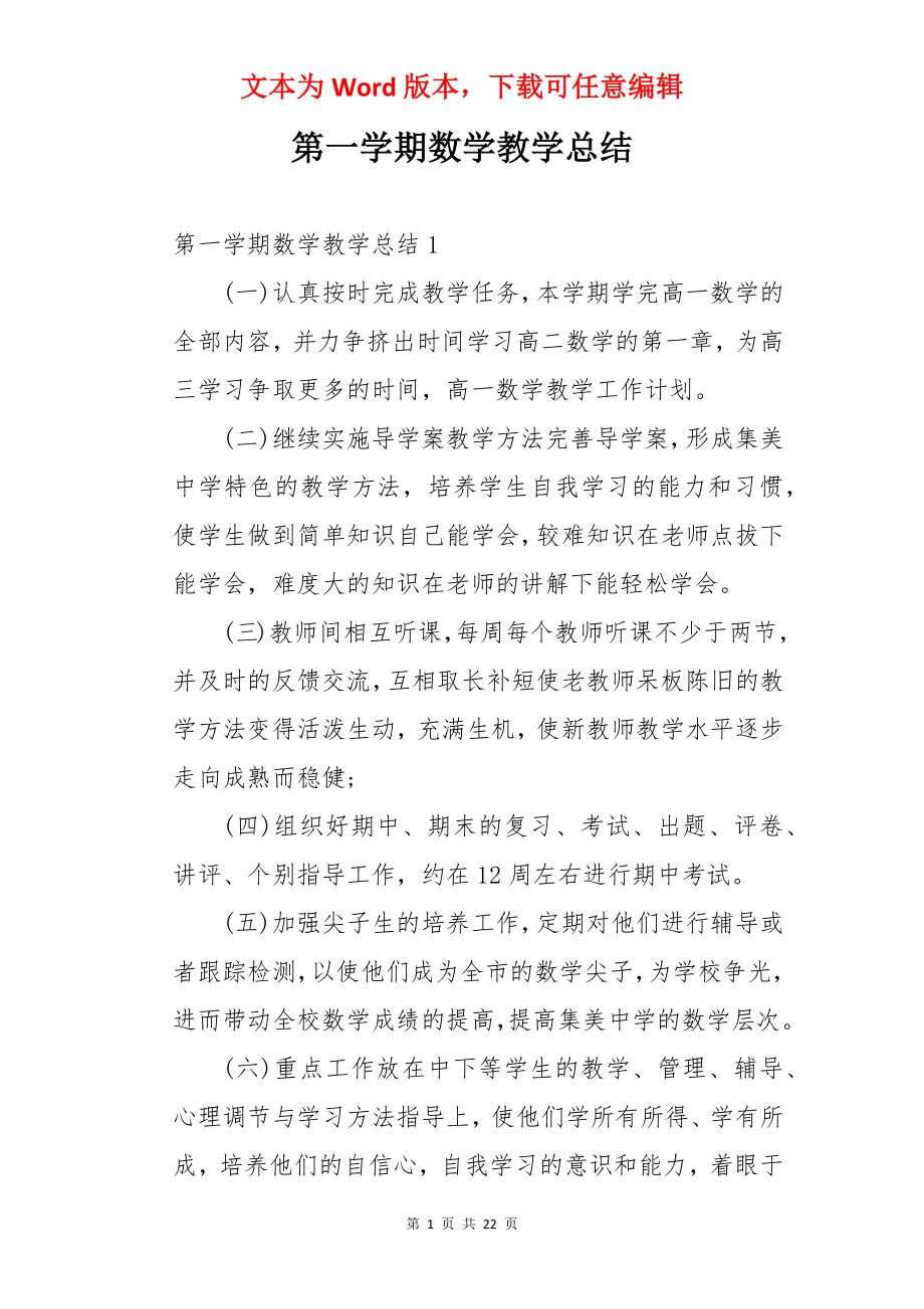 第一学期数学教学总结.docx_第1页