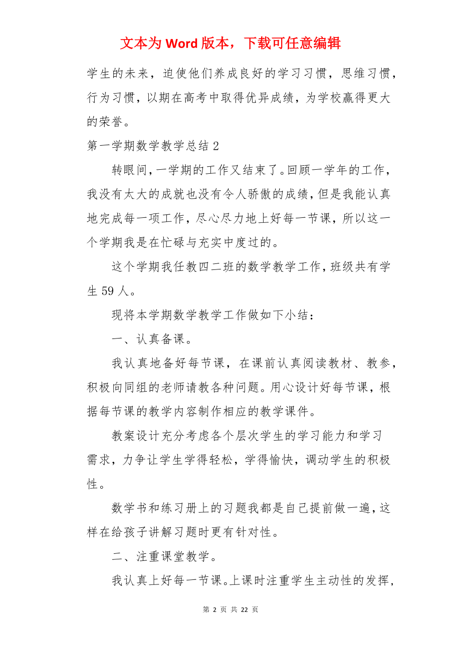 第一学期数学教学总结.docx_第2页