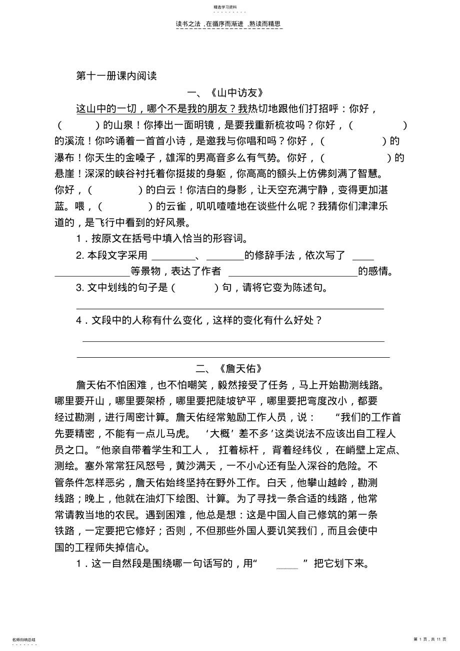 2022年六年级下册语文毕业复习课内阅读 .pdf_第1页