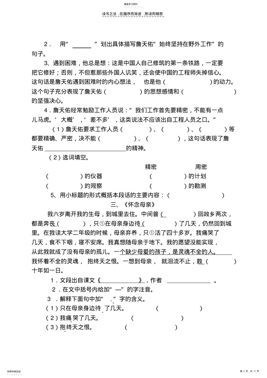 2022年六年级下册语文毕业复习课内阅读 .pdf_第2页