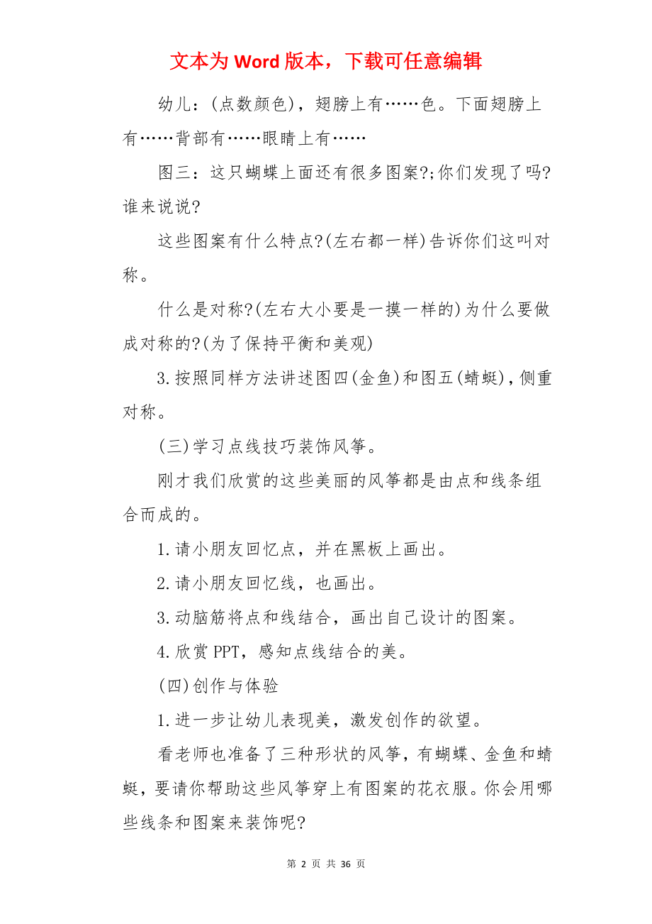 大班美术风筝教案.docx_第2页