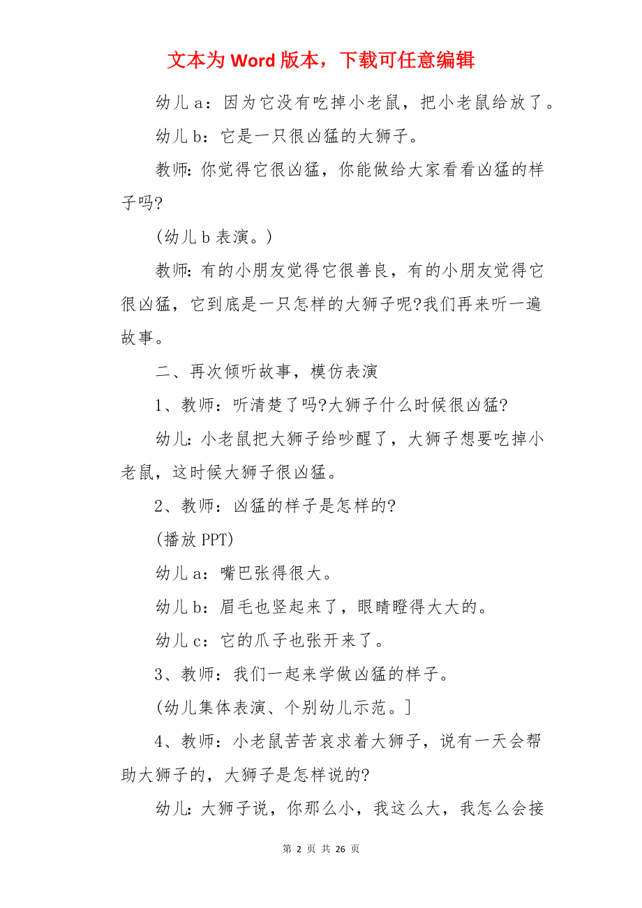 中班语言活动教案大狮子和小老鼠.docx_第2页