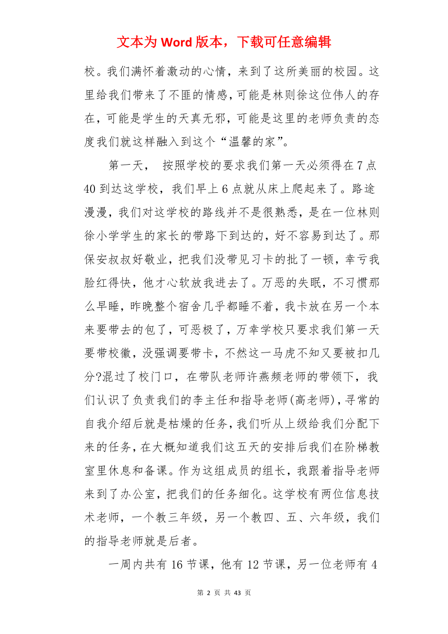 小学见习教育报告.docx_第2页