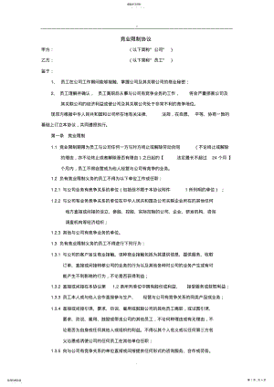 2022年竞业限制协议范本 .pdf