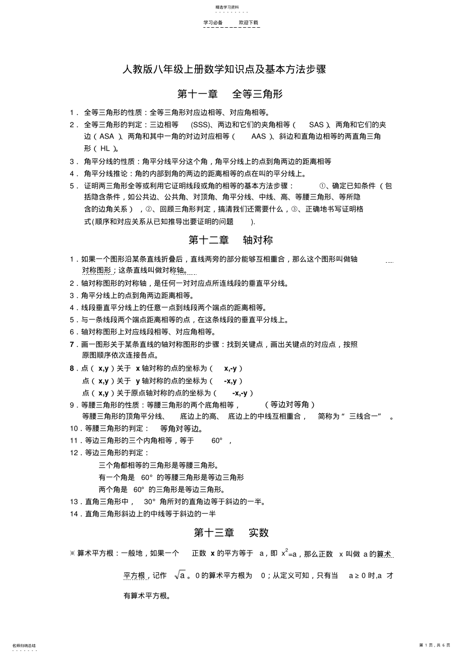 2022年人教版数学八年级知识点 2.pdf_第1页