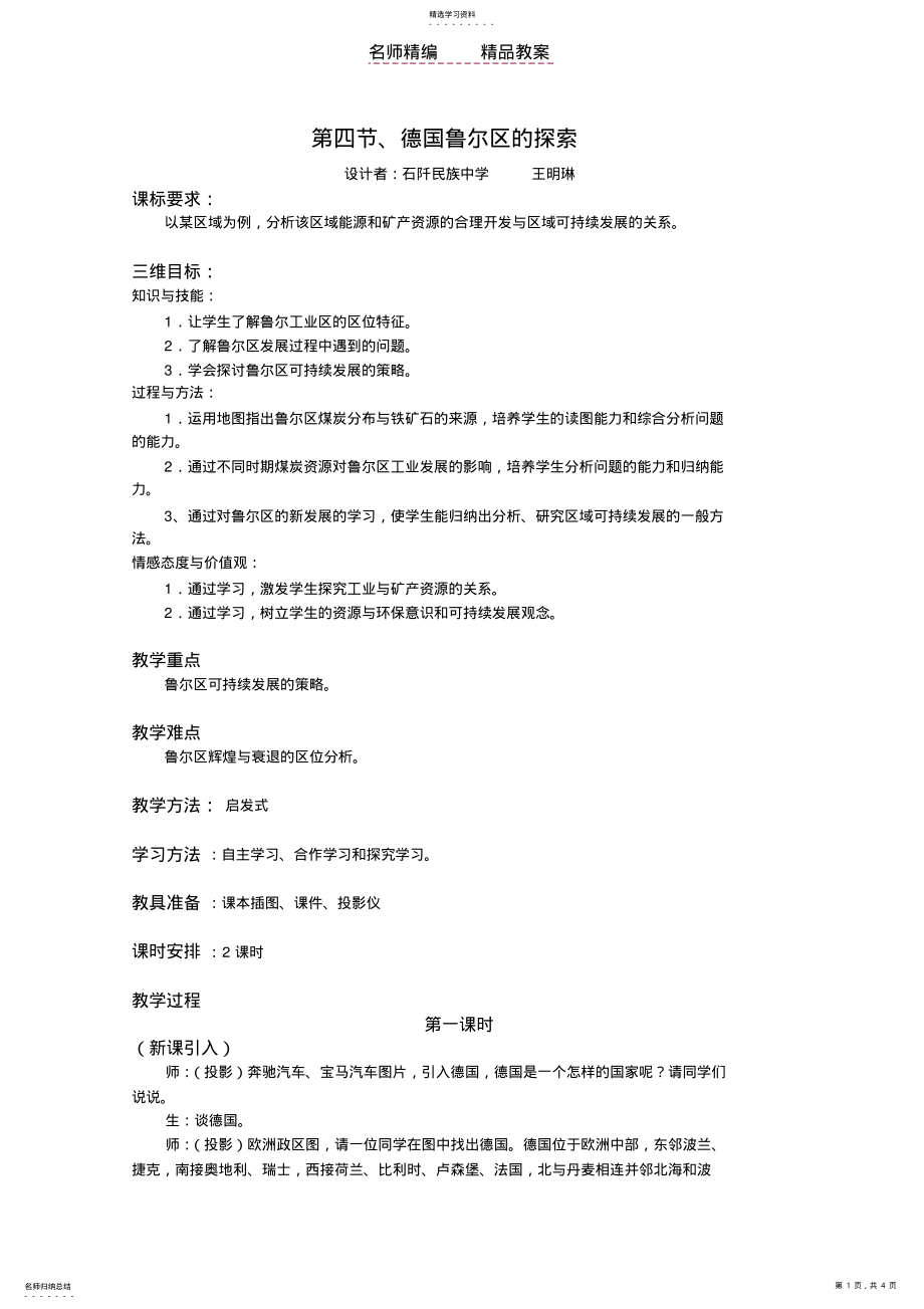 2022年第四节德国鲁尔区的探索 3.pdf_第1页