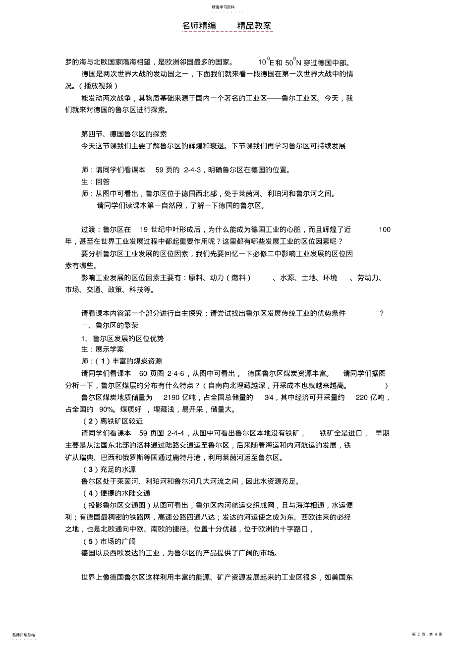 2022年第四节德国鲁尔区的探索 3.pdf_第2页