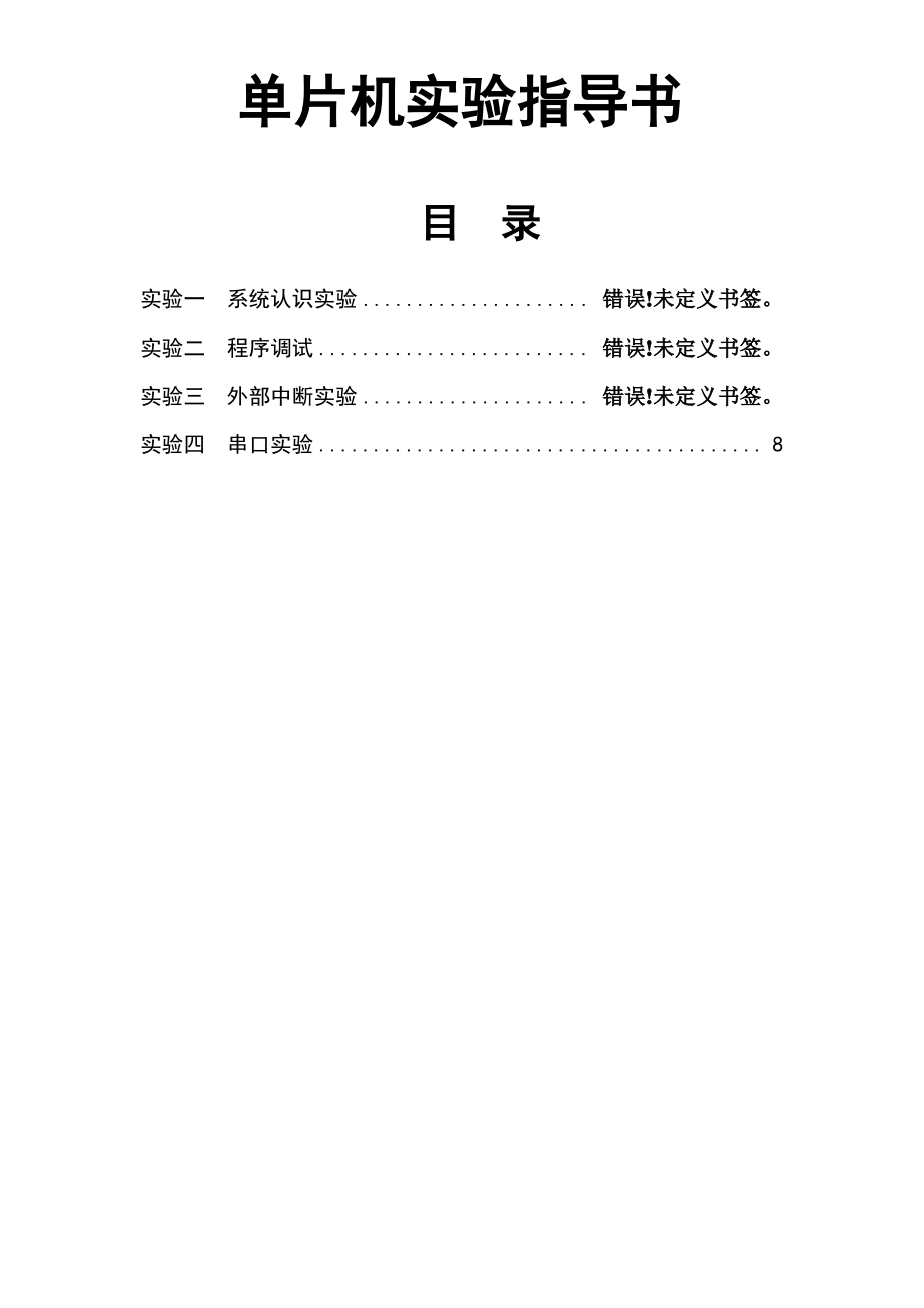 单片机实验指导书——带答案.pdf_第2页